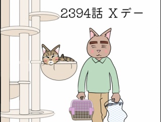 あんこ＆麦2394 Xデー