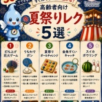 介護レク研究所