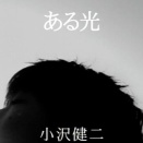この線路