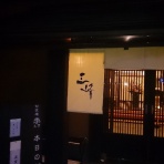 めざせ！温泉親方　ゆらん　Blogの旅