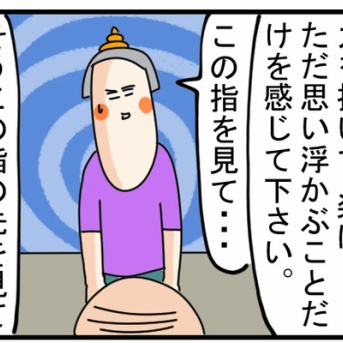 ＃107『この指をじっと見て、からの気づいたこと』