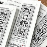 『【朗報】朝日新聞、倒産不可避wwwwwwwwww』の画像