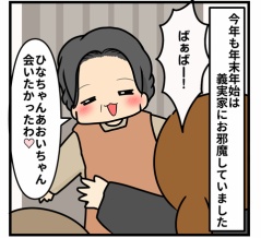 年末年始は義実家でした