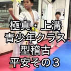 極真会館 神奈川相模原支部 ブログ