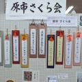 原市さくら会　３月句会報告
