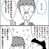 義父が連れてきたとんでもない女【20】