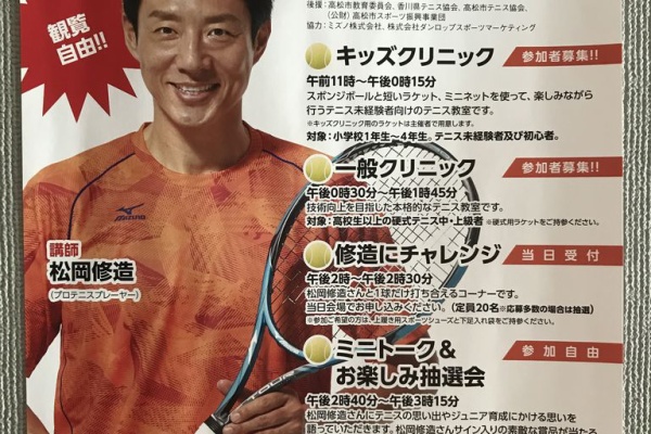 高松市ソフトテニス協会