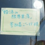 『婚活イベント』の画像