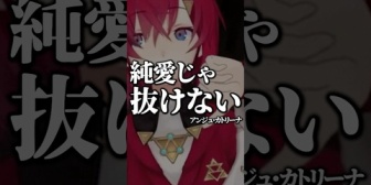 【にじさんじ】アンジュ、自分の至言で結婚したリスナーからのマロを読む