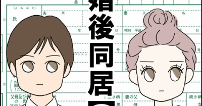 離婚後同居【53】