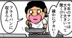 第1857話「サンマの塩焼きを作る」