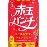 『5年ぶりのリニューアル「赤玉パンチ缶」』の画像