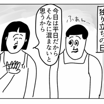 アルバイト独り立ちの日