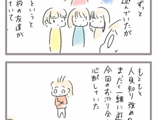 お泊まり会〜不安な次女