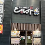 釧路のグルメブログ