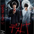 テレビドラマ版『デスノート』観てるんだけど