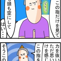 ＃107『この指をじっと見て、からの気づいたこと』