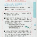 豊岡市美術協会会員の個展のご案内