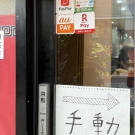 長浜屋台 やまちゃん 東京上野店＠上野・入谷