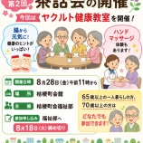『福祉部『第２回茶話会』健康教室』の画像