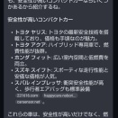 コンパクトカーで、後ろからトラックに追突されても潰されない頑丈な車は、何か？