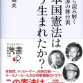 《高市早苗統一教会狂信者》「改憲」「総理職」国会ノットリ籠城➡バカ者たち➡国家を壊す戦争へ急ぐッ！ ＠