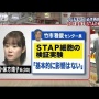 理研・笹井氏の自殺は何かおかしい・・・家族に遺書はナシ、警察が持ってる遺書の内容をなぜかマスコミが知っている