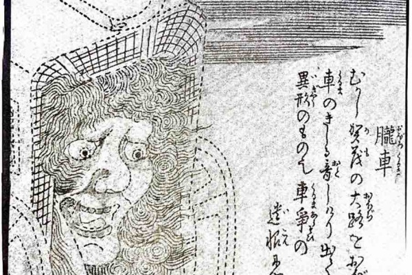 にほんごとぶんか 妖怪