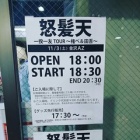 ��11/3 ��ȱŷ@����AZ�ʸ�Ⱦ�ͥ��Х줢��ޤ��ˡ٤β���