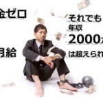 生涯、月15万で生きていける？ 	