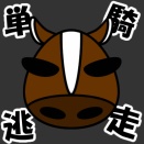 関屋記念26'新潟日曜版