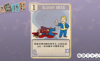 Fallout 76：Bloody Mess（Luck）