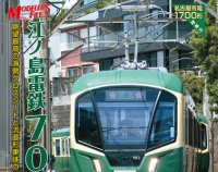 『月刊とれいん　No.618　2026年6月号』の画像