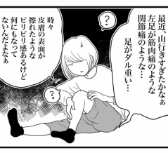 ついに私も・・・