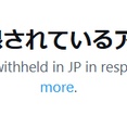 旧Twitter（現x）アカウントが現在使えない状態です