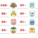 【画像】ご当地ポケモン、1つだけ意味不明な県がいるw