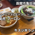 函館 気まぐれブログ