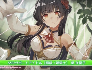 【シャニマス】屍デカパイ姫騎士冬優子はちょっと性癖のレベルが高すぎる