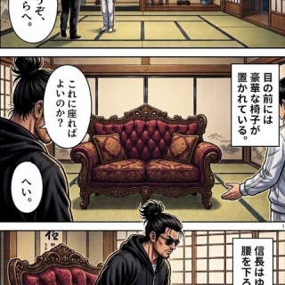 戦国タワーマンション