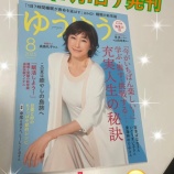 『『ゆうゆう8月号』本日発売！私の“今がいちばん楽しい！”理由を語っています』の画像