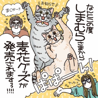 笑う門には麦がいる