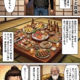 第百九話：こぶしと敦盛【戦国タワーマンション】