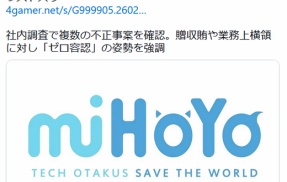 【悲報】原神のmihoyoで逮捕者続出ｗｗｗ