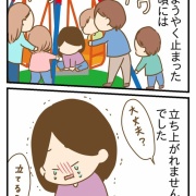公園で危険な遊びをやった結果③