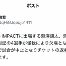 【DEEP】衝撃！DEEP 133 IMPACT 怪我のため4カードが中止！