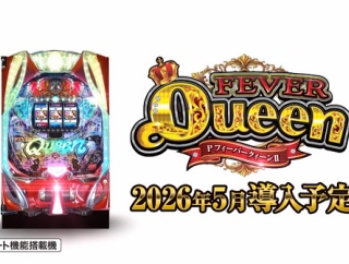【新台】SANKYO「PフィーバークィーンⅡ」感想・評判まとめ！クィーンはやっぱり面白い！まるのみアタッカーのおかげで大当り消化は爆速らしい