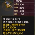 【城プロ】新殿装束「天下響鳴の雷将」どうなんだ？