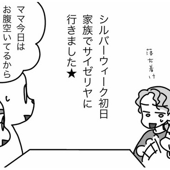 「サイゼで喜ぶ妻」の腹の内