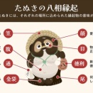 八相縁起！商売繁盛の縁起物！デブまっしぐら！そば処 吉亭