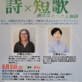 2026年8月9日(日)詩人・伊藤比呂美さん✖️歌人・川野里子さん 竹田市立図書館にて「弾けるトークと朗読」必見です!!!